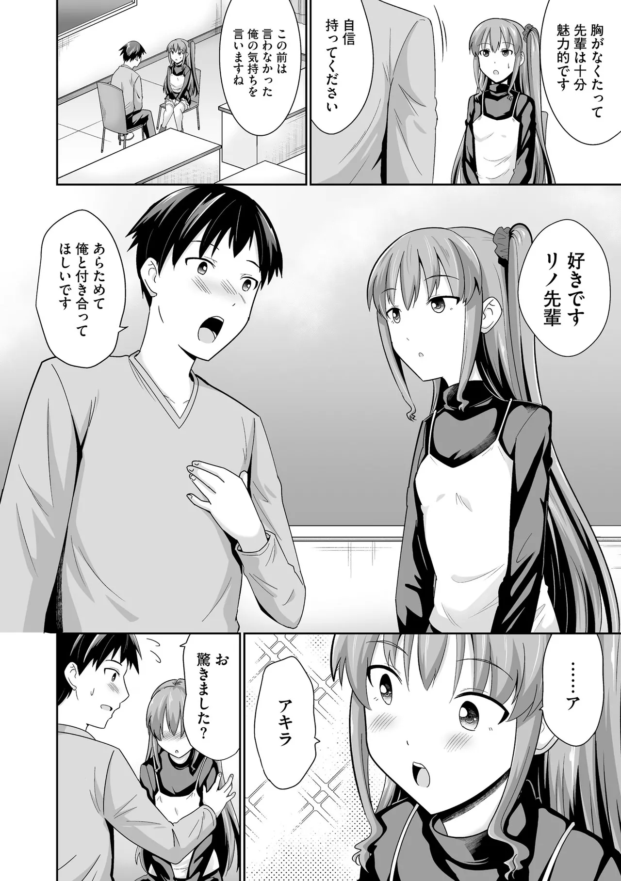 Comic Be Chick vol.10 - Page 12