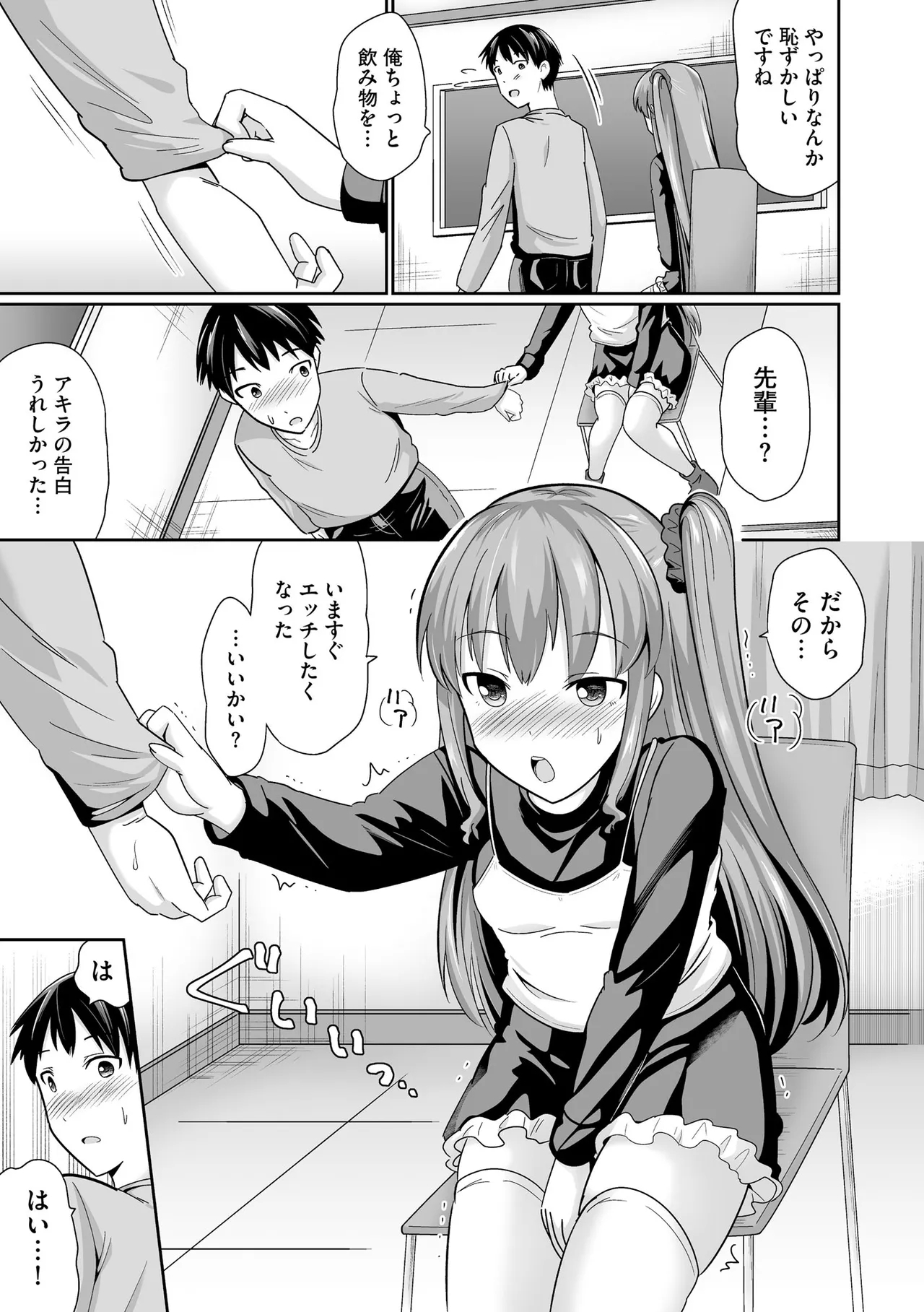 Comic Be Chick vol.10 - Page 13