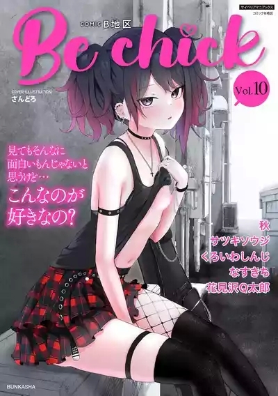 Comic Be Chick vol.10 1