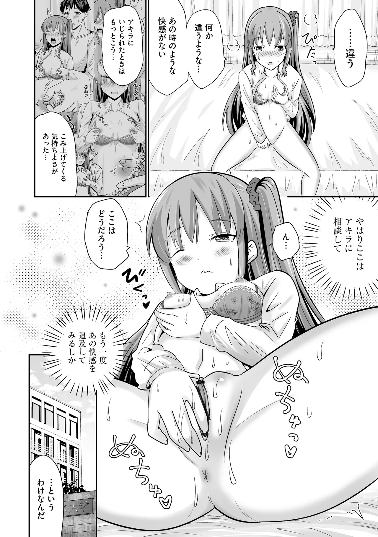 Comic Be Chick vol.10 - Page 8