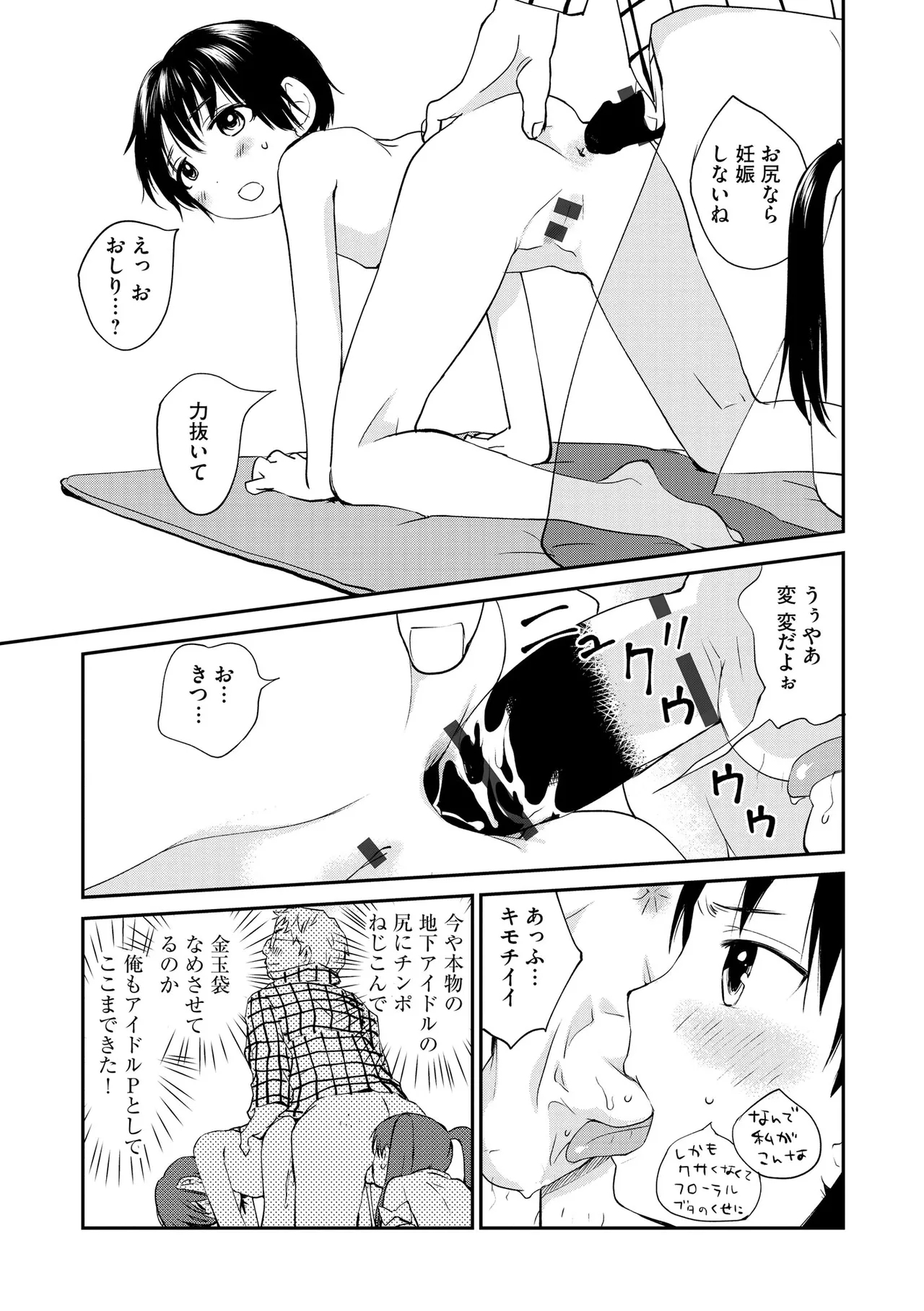 Comic Be Chick vol.11 - Page 123