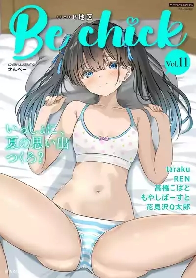 Comic Be Chick vol.11 1