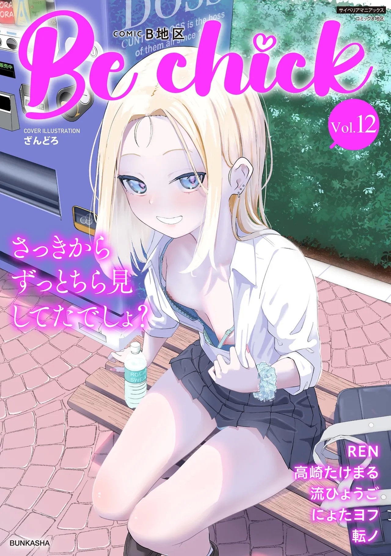 Comic Be Chick vol.12 - Page 1