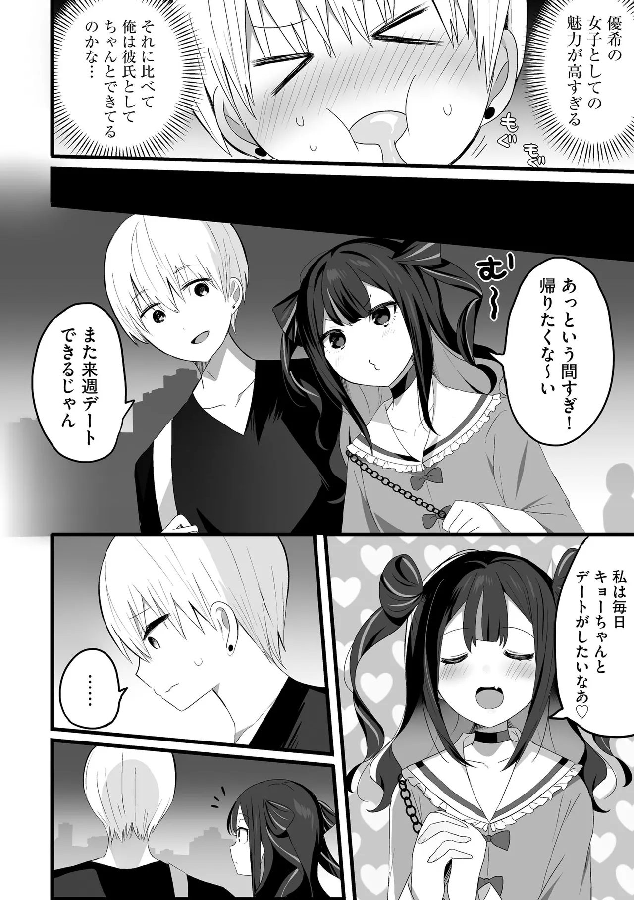 Comic Be Chick vol.12 - Page 10