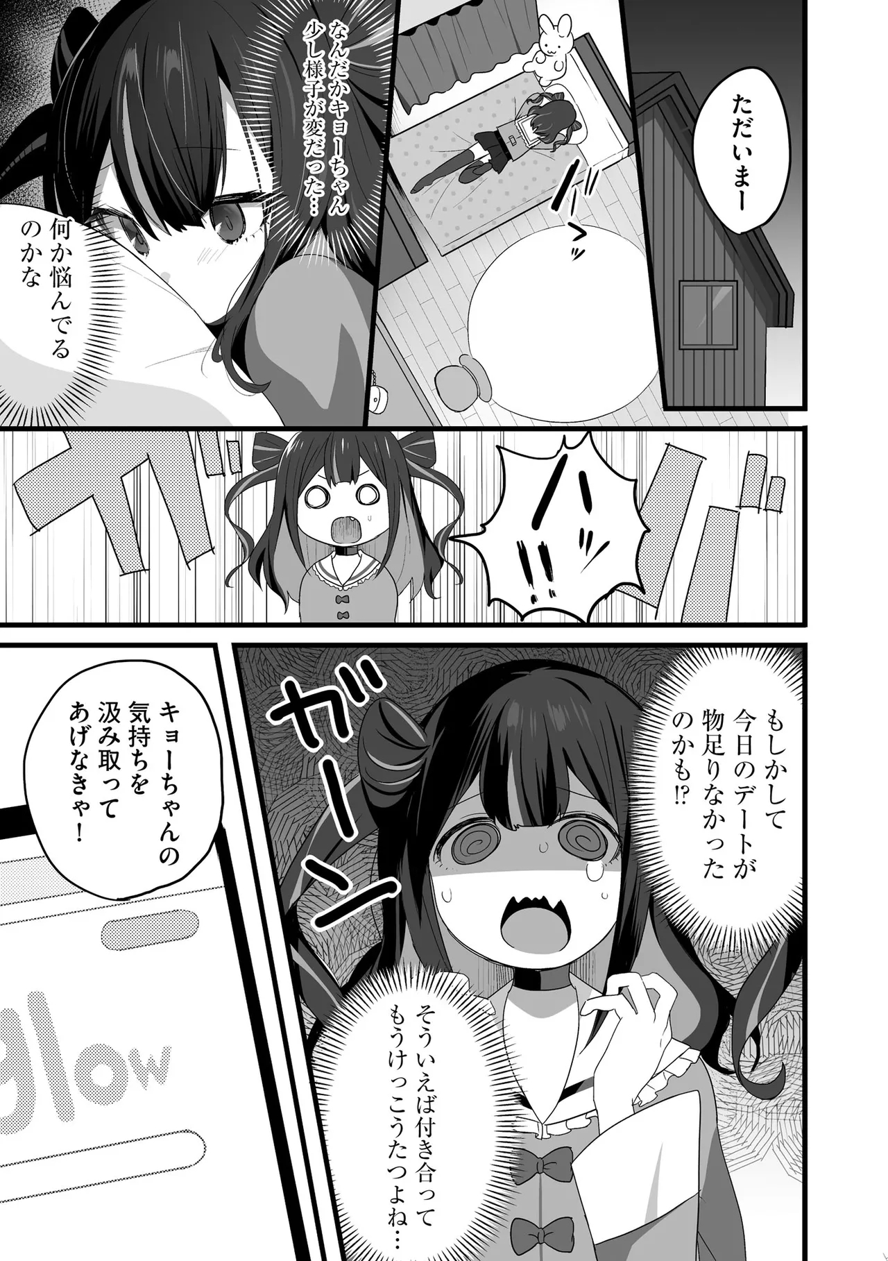 Comic Be Chick vol.12 - Page 11
