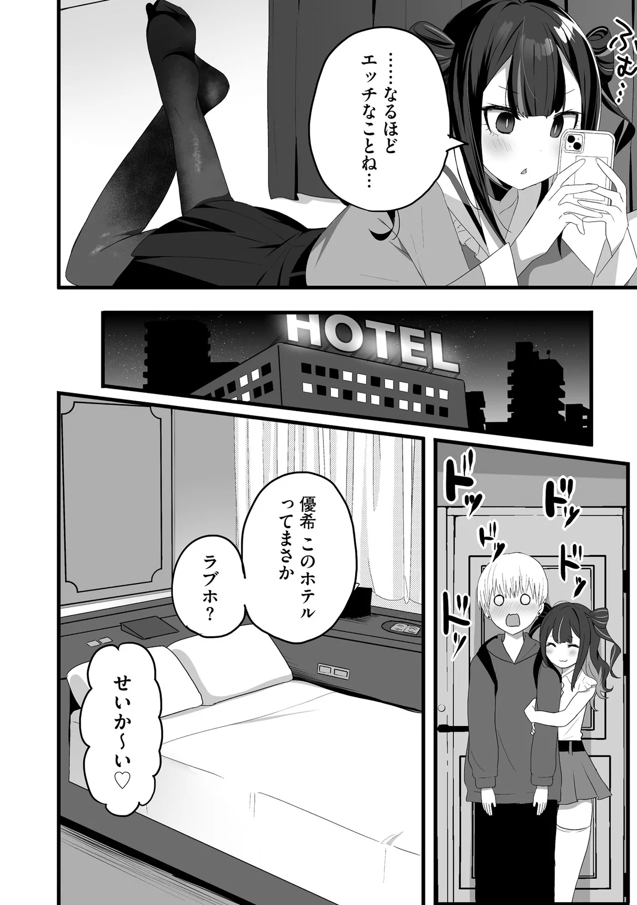 Comic Be Chick vol.12 - Page 12