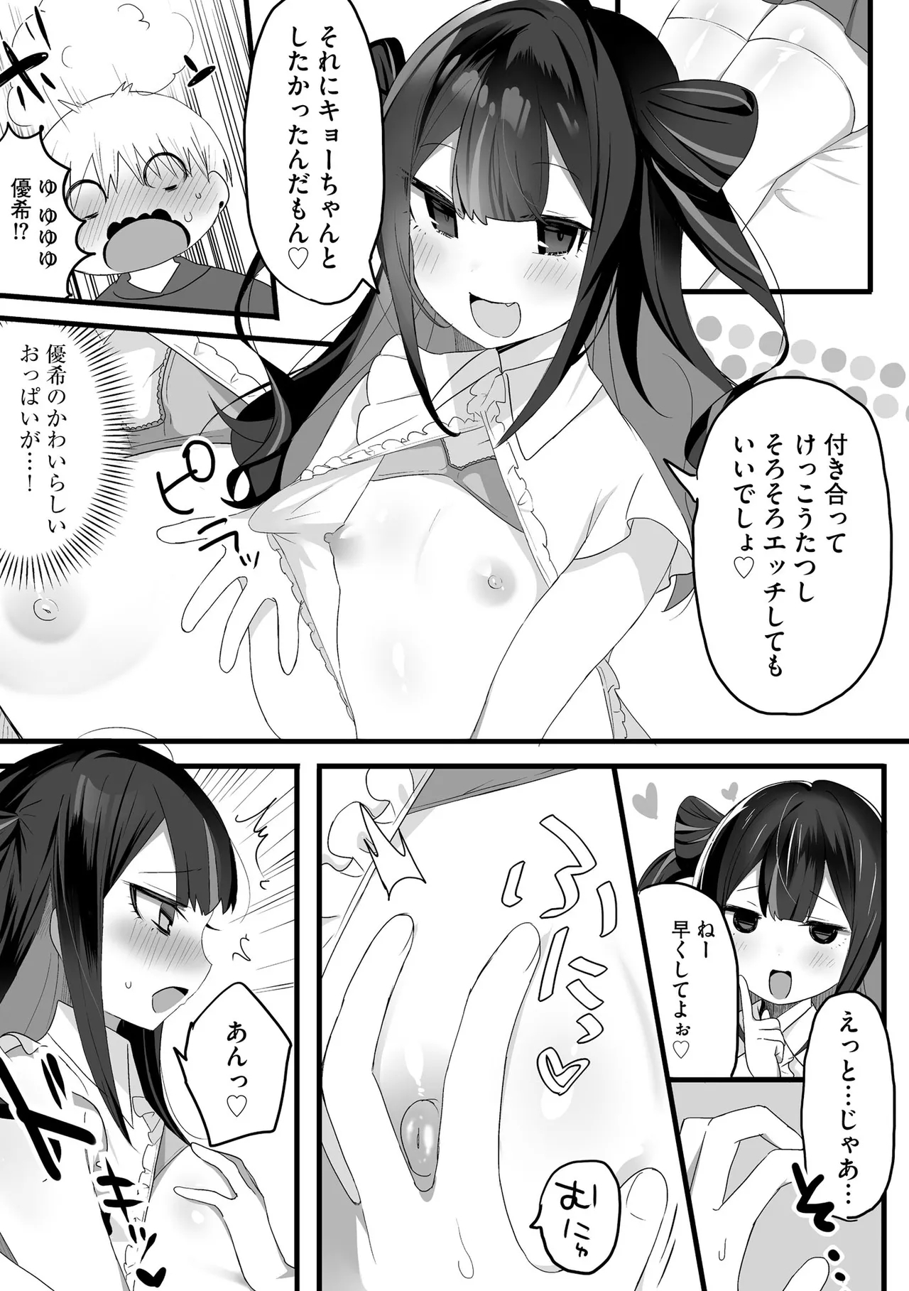 Comic Be Chick vol.12 - Page 13