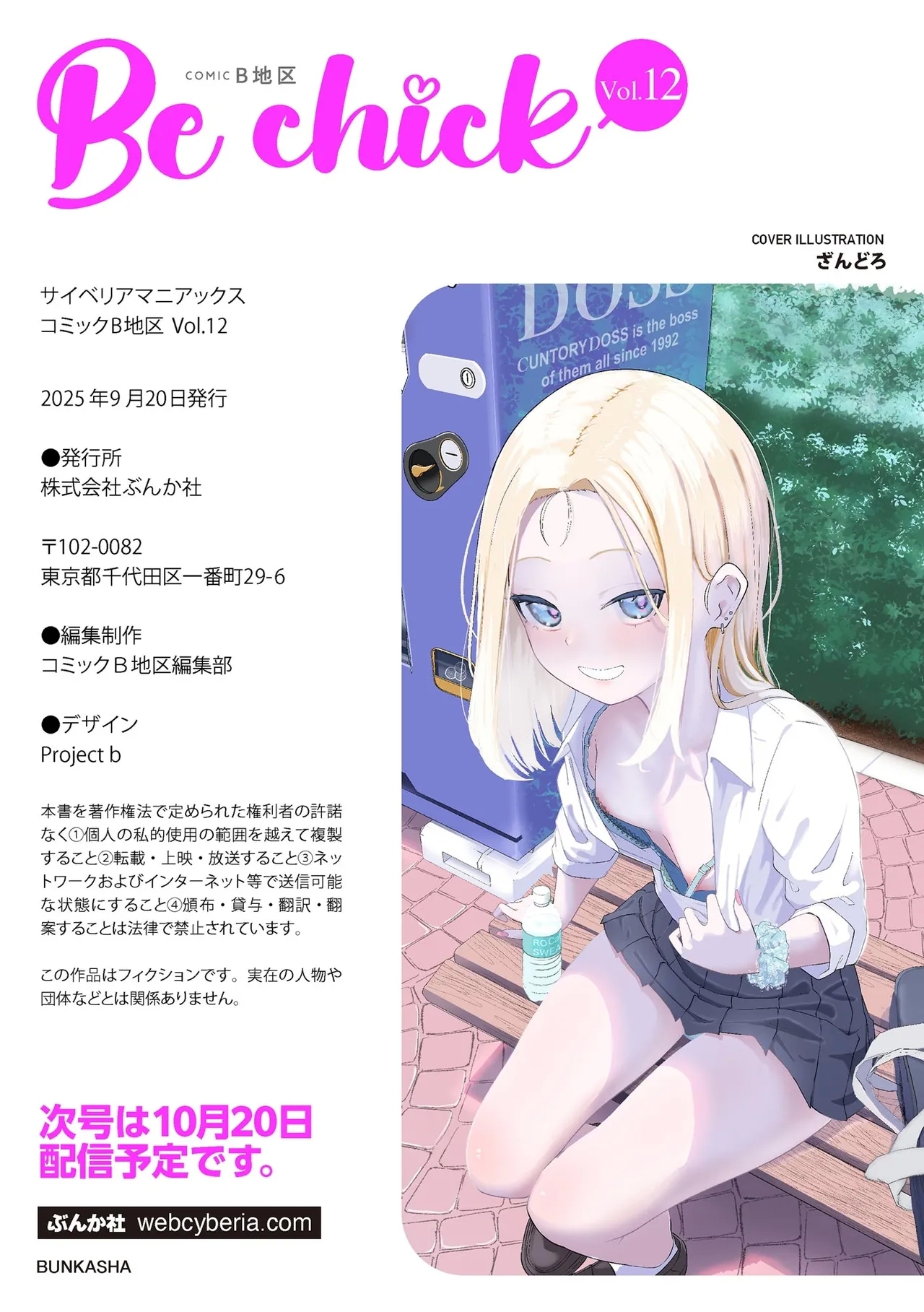 Comic Be Chick vol.12 - Page 134