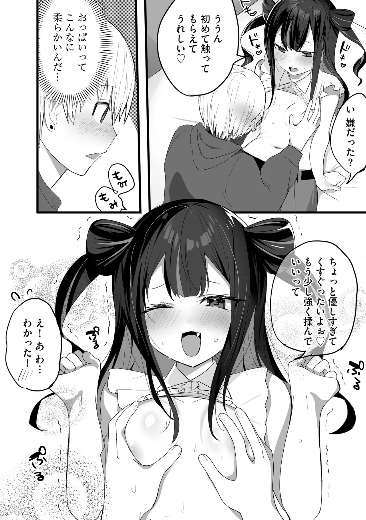 Comic Be Chick vol.12 - Page 14