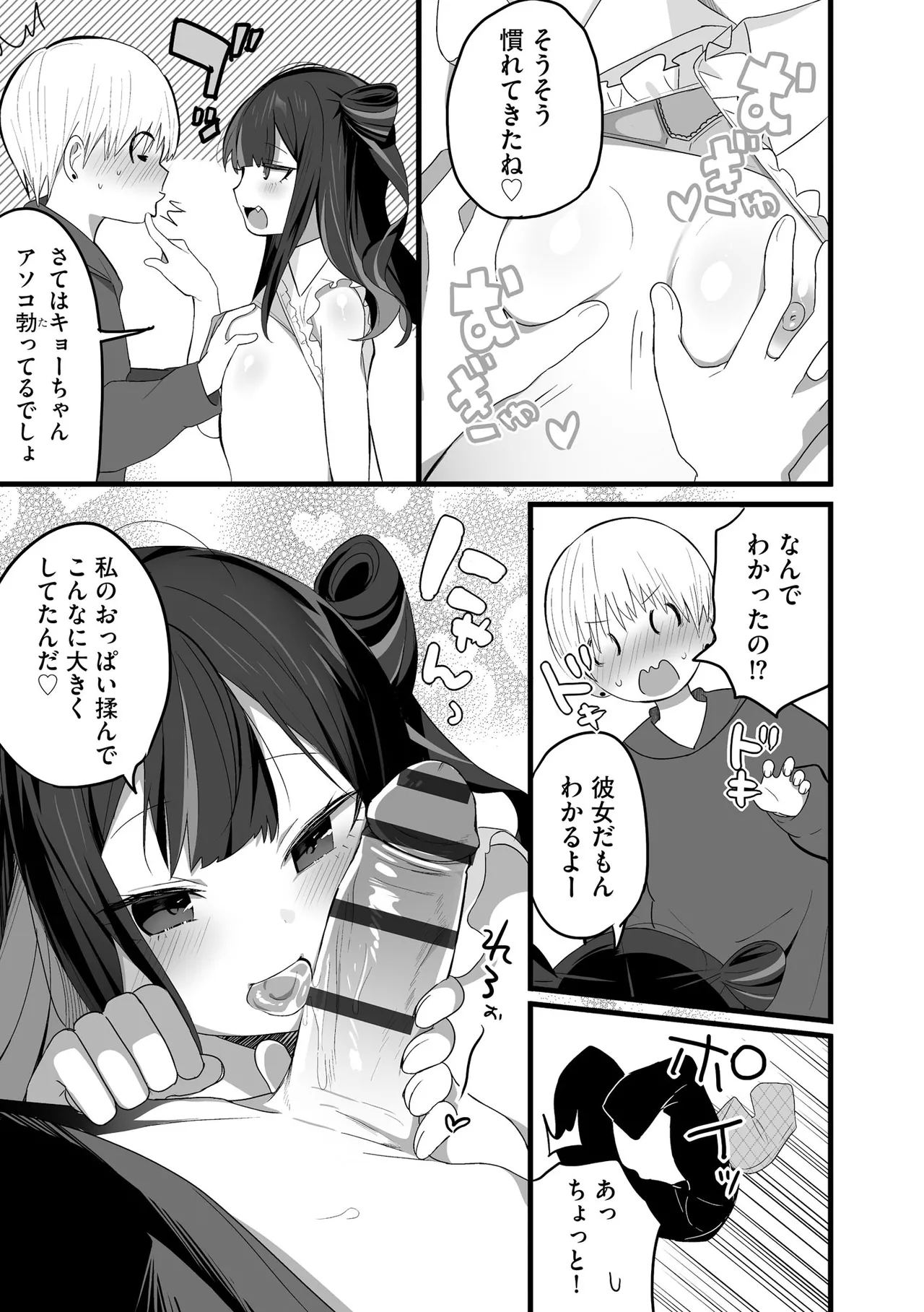 Comic Be Chick vol.12 - Page 15