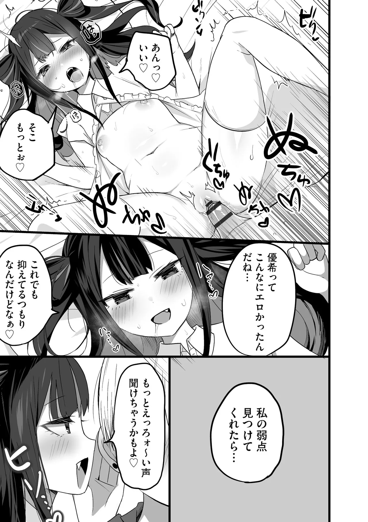 Comic Be Chick vol.12 - Page 19