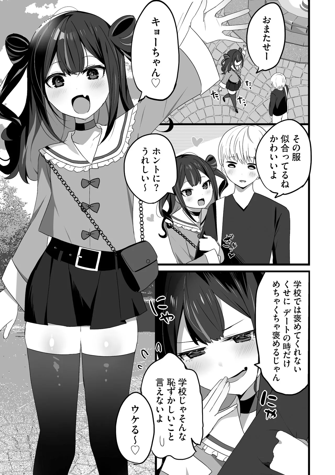 Comic Be Chick vol.12 - Page 7
