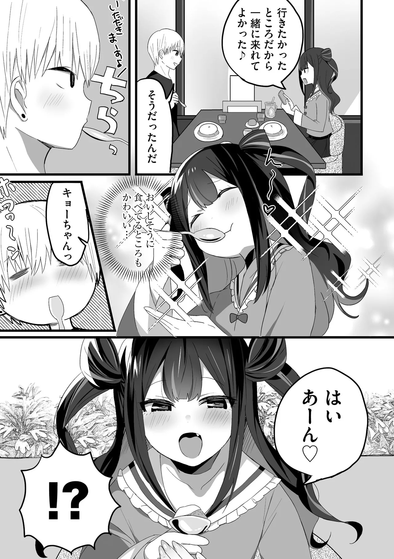 Comic Be Chick vol.12 - Page 9