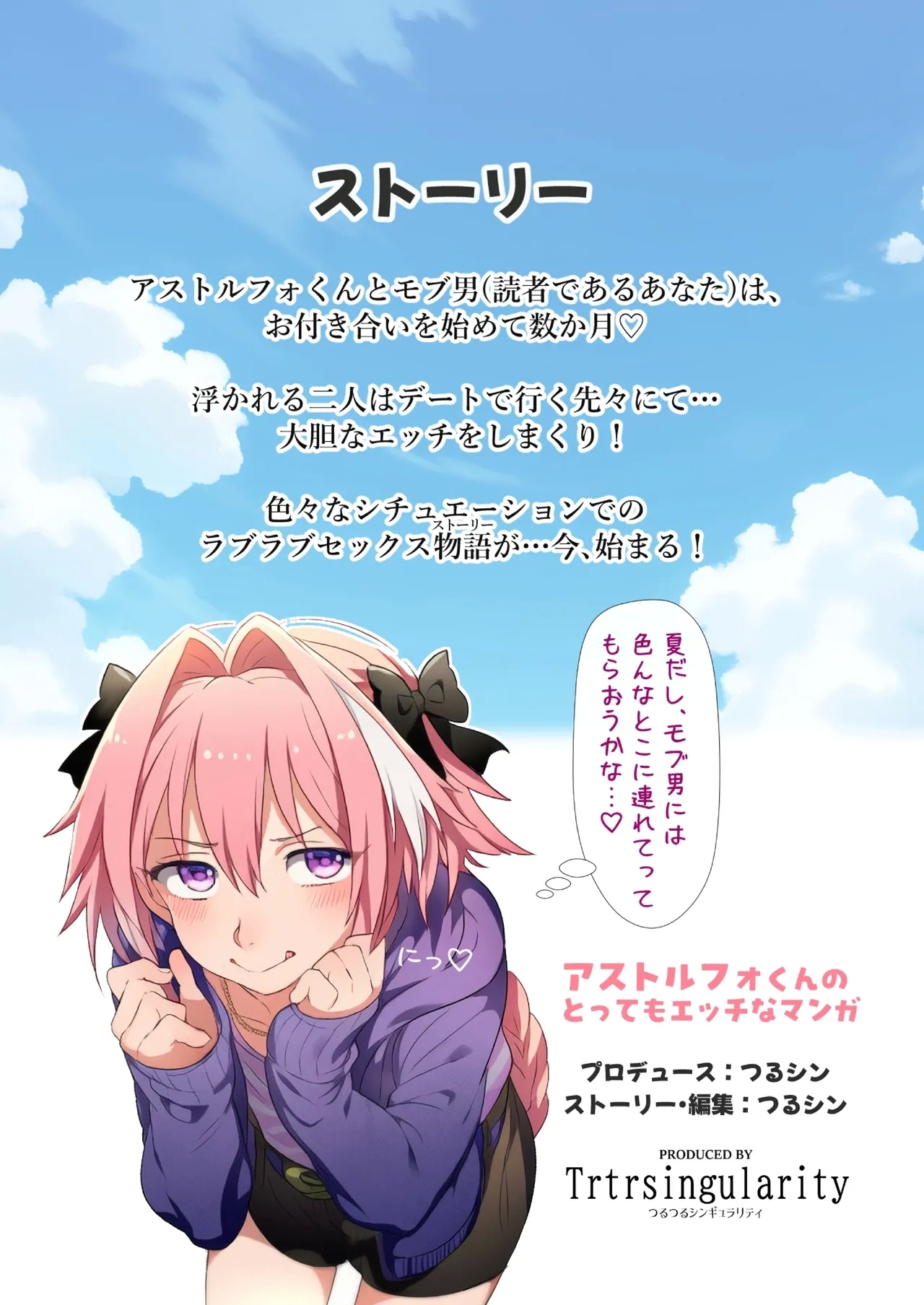 astolfo kun no Tottemo Ecchi na Manga - Page 2