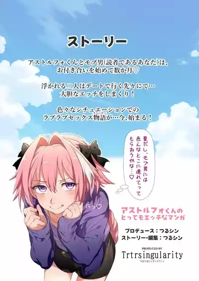 astolfo kun no Tottemo Ecchi na Manga 2