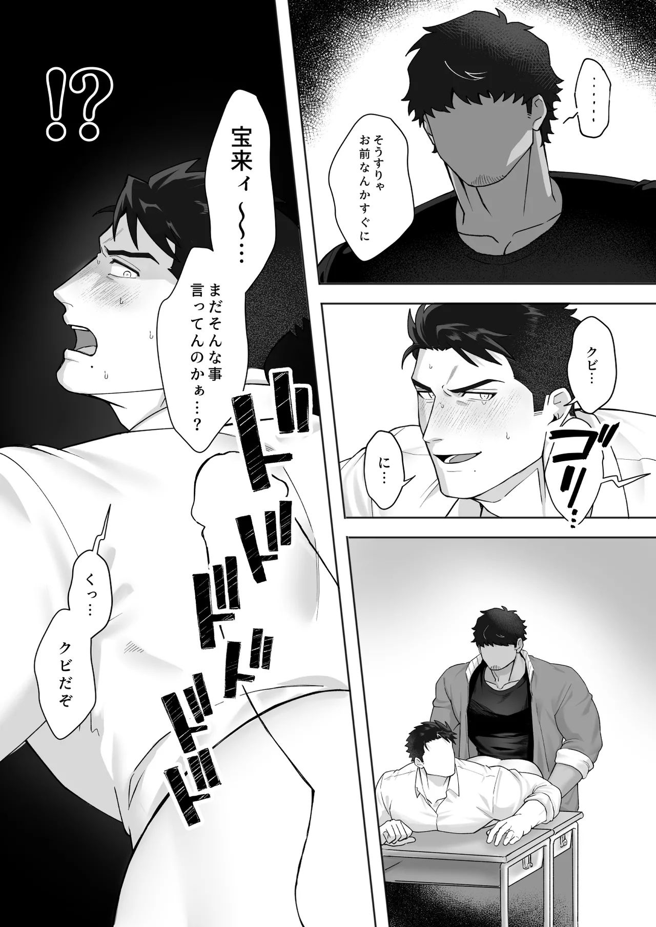 宝来兄弟には関わるな - Page 12
