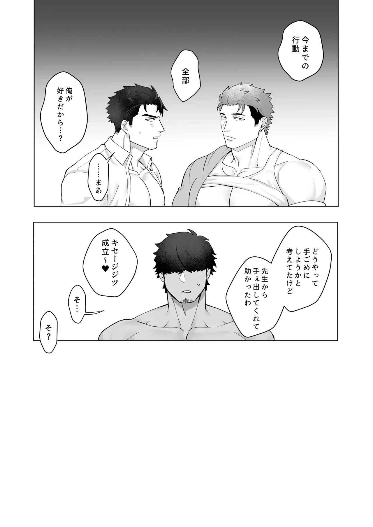 宝来兄弟には関わるな - Page 29
