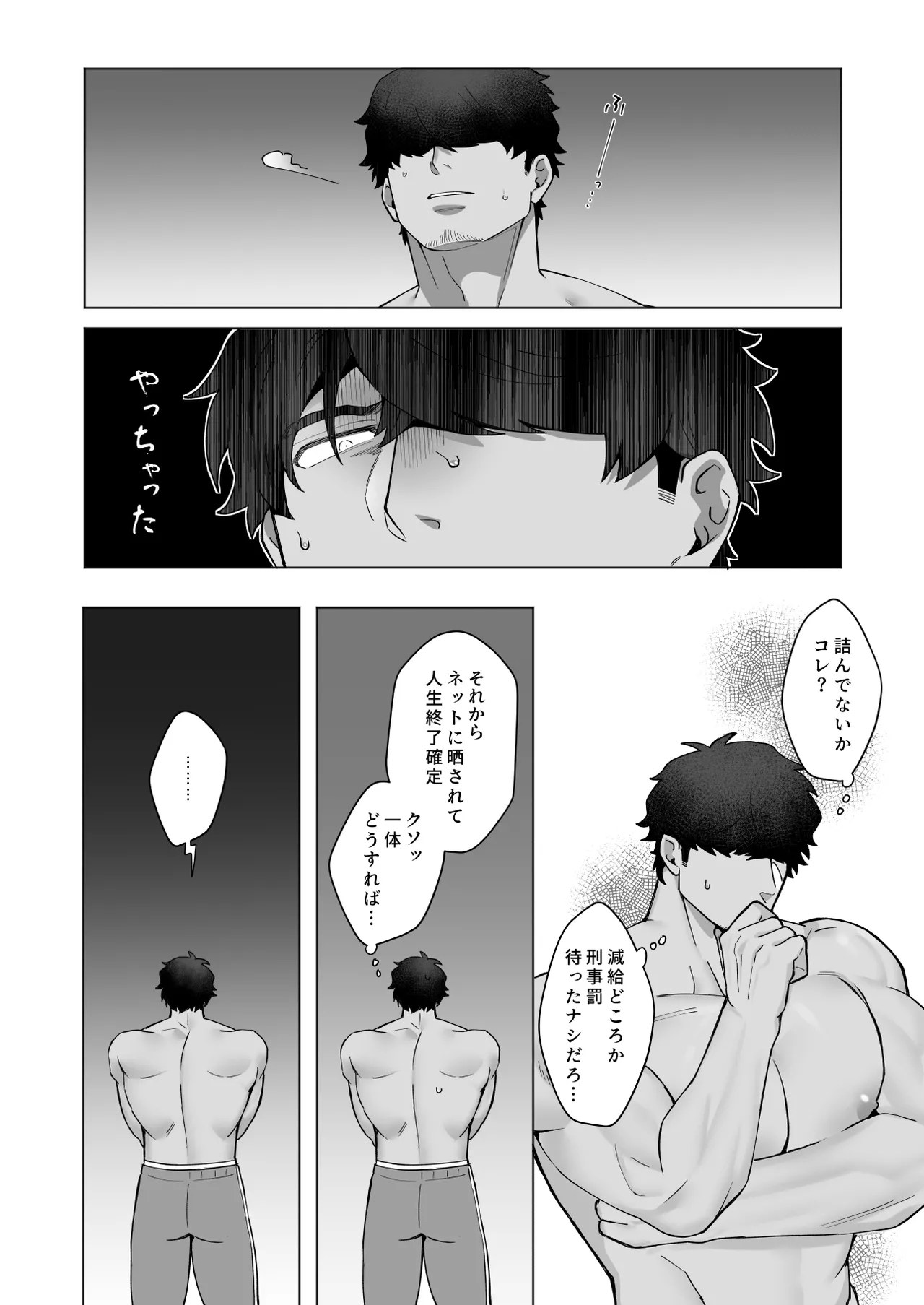 宝来兄弟には関わるな - Page 34