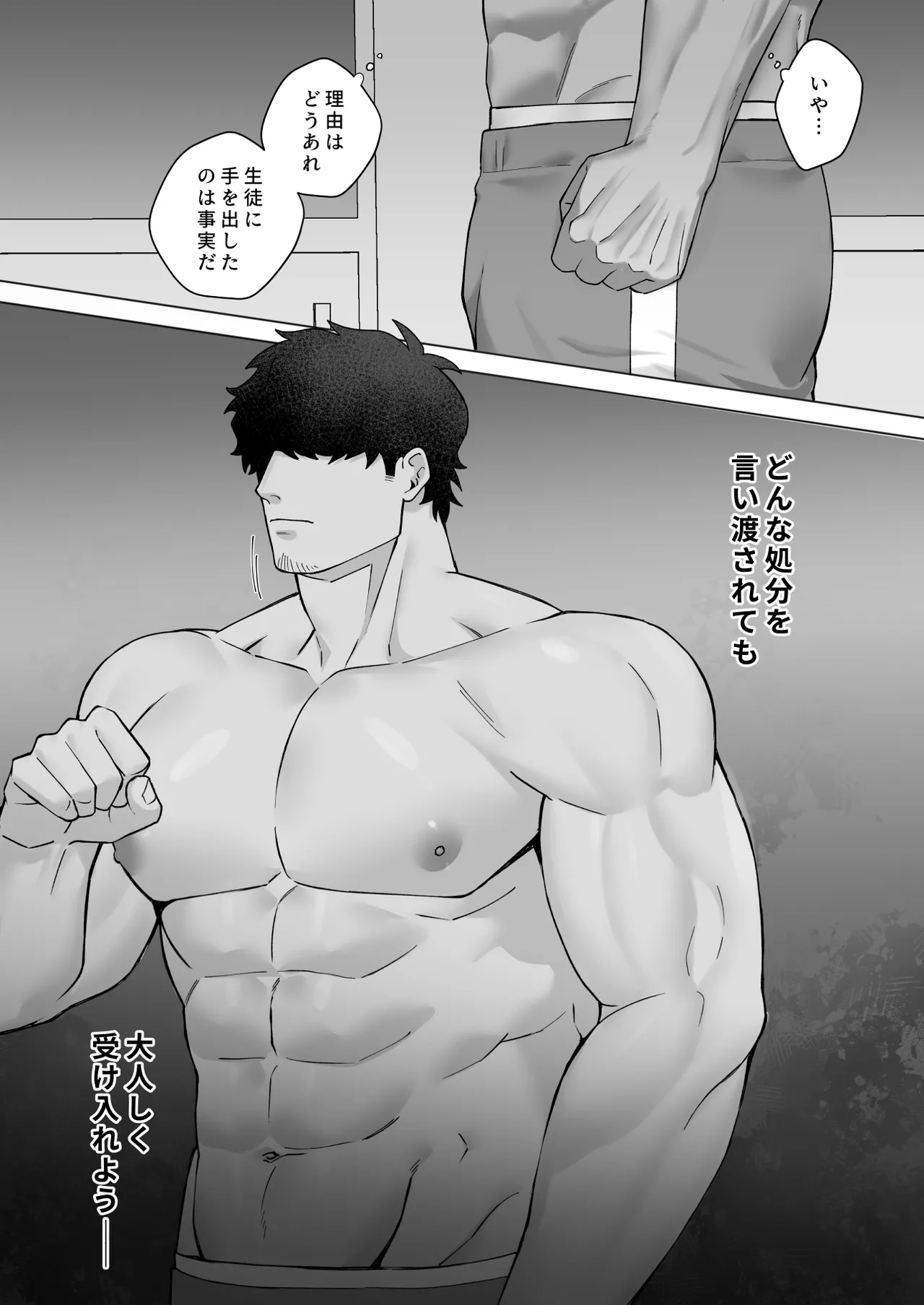 宝来兄弟には関わるな - Page 35