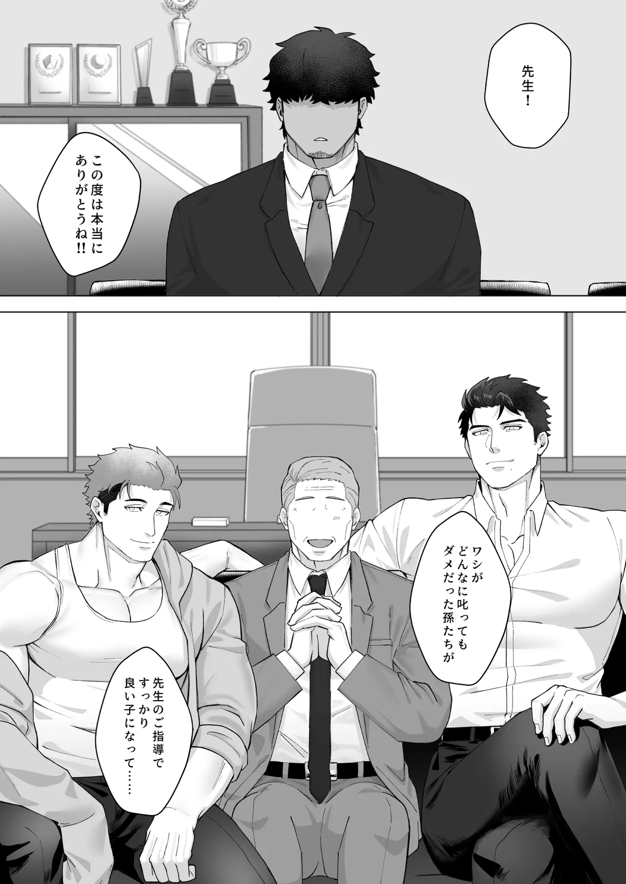 宝来兄弟には関わるな - Page 36