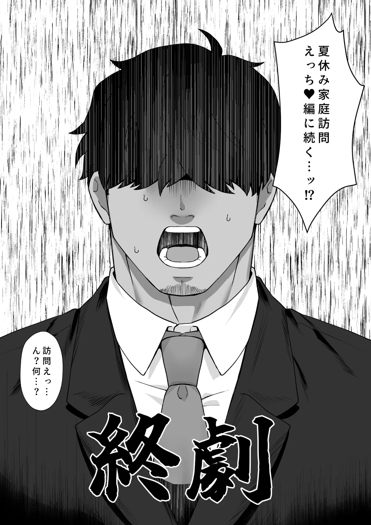 宝来兄弟には関わるな - Page 38
