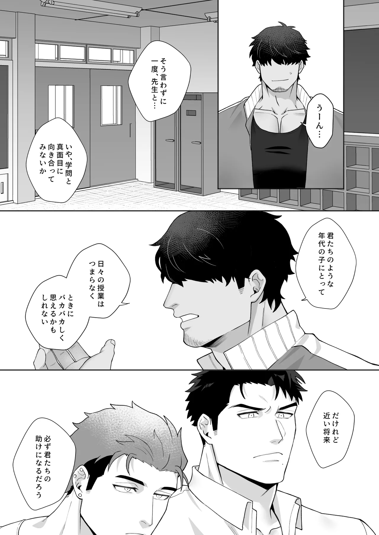 宝来兄弟には関わるな - Page 5