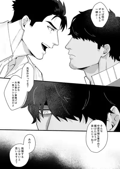 宝来兄弟には関わるな 7