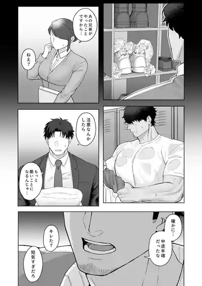 宝来兄弟には関わるな 8