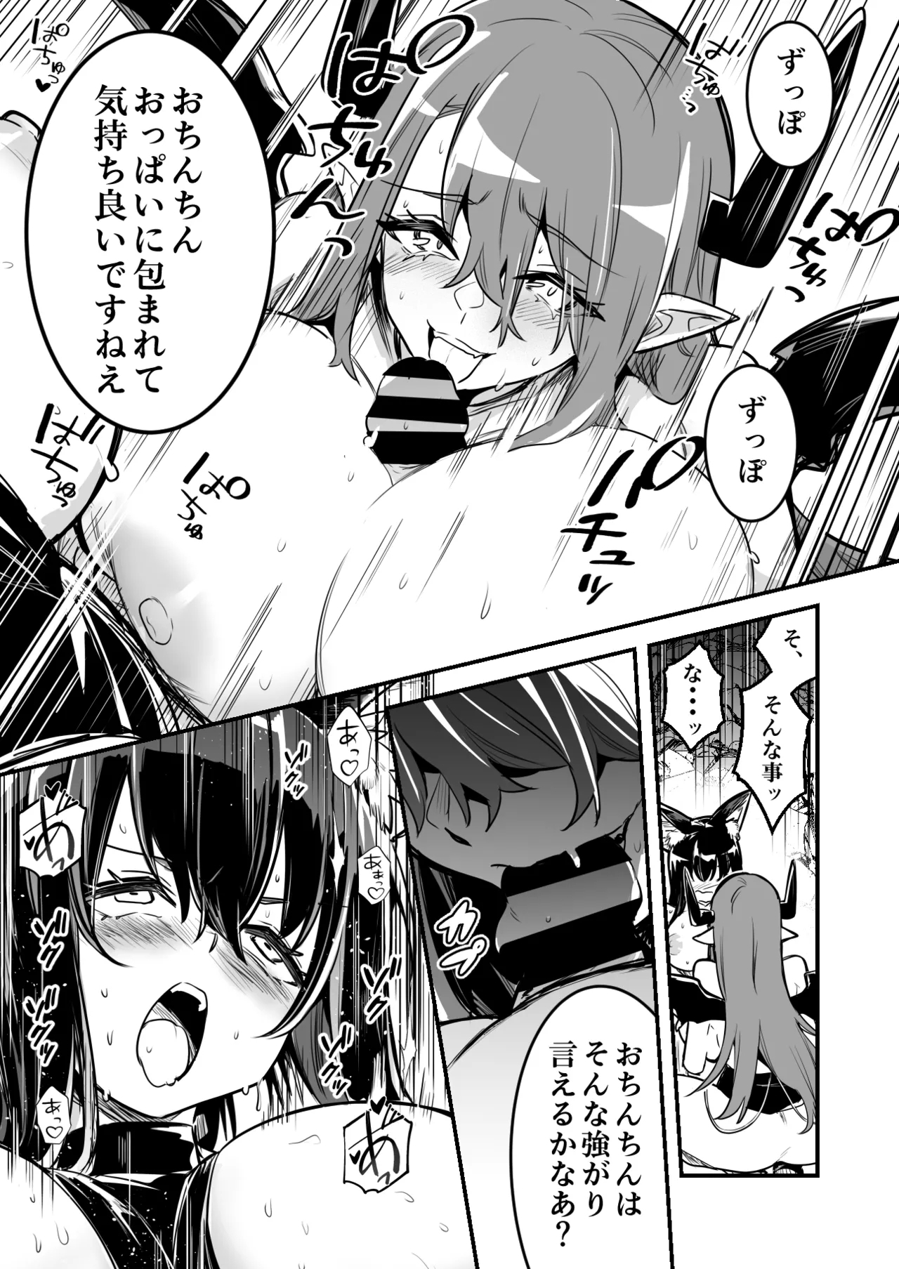 罠でフタナリ化してしまい吸乳インプの友達の育った胸でズリズリされる剣士ちゃん - Page 11