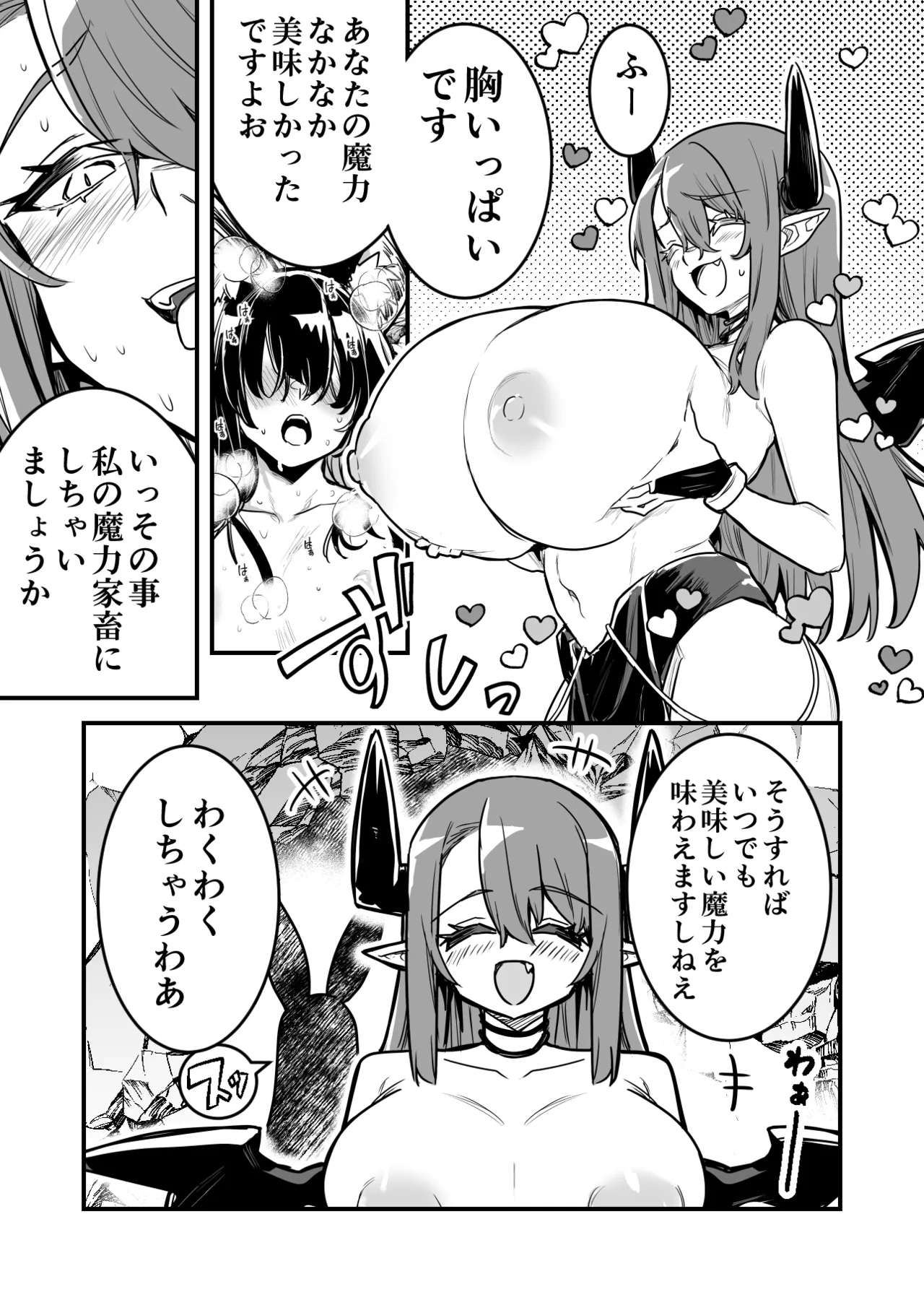 罠でフタナリ化してしまい吸乳インプの友達の育った胸でズリズリされる剣士ちゃん - Page 15