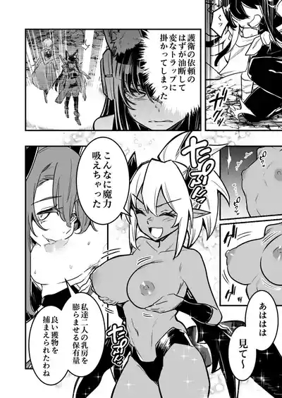 罠でフタナリ化してしまい吸乳インプの友達の育った胸でズリズリされる剣士ちゃん 2