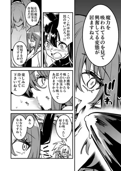 罠でフタナリ化してしまい吸乳インプの友達の育った胸でズリズリされる剣士ちゃん 6