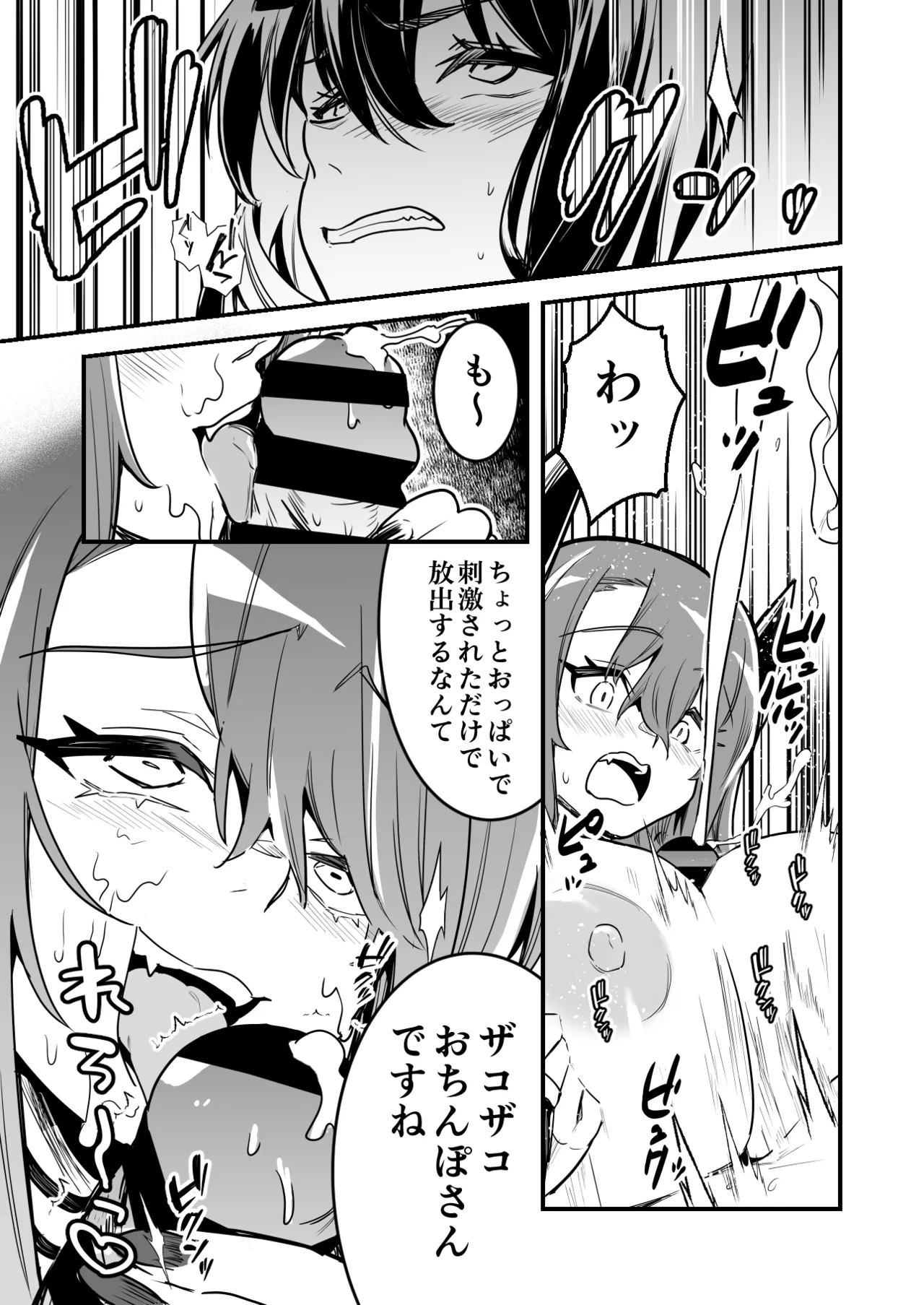 罠でフタナリ化してしまい吸乳インプの友達の育った胸でズリズリされる剣士ちゃん - Page 9