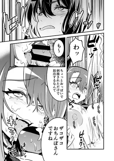 罠でフタナリ化してしまい吸乳インプの友達の育った胸でズリズリされる剣士ちゃん 9
