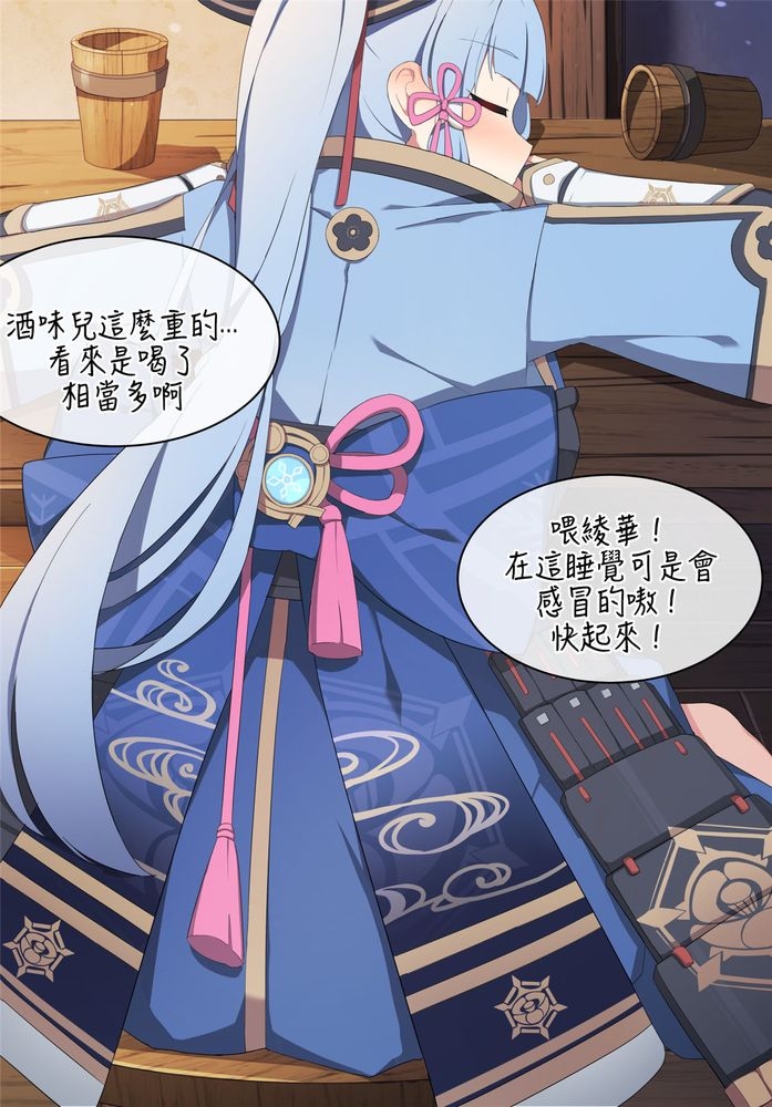 Ayaka (Genshin Impact） - Page 2
