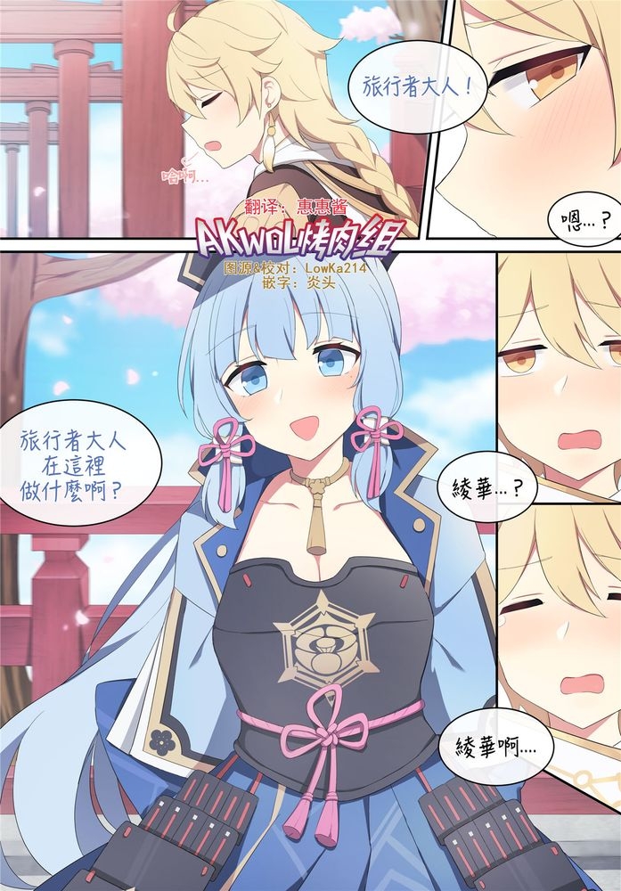 Ayaka 2(Genshin Impact - Page 1