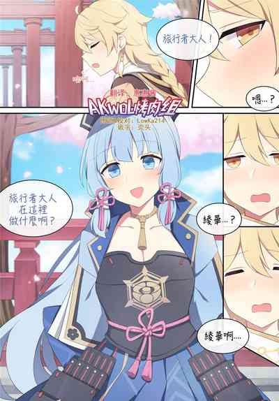 Ayaka 2(Genshin Impact 1