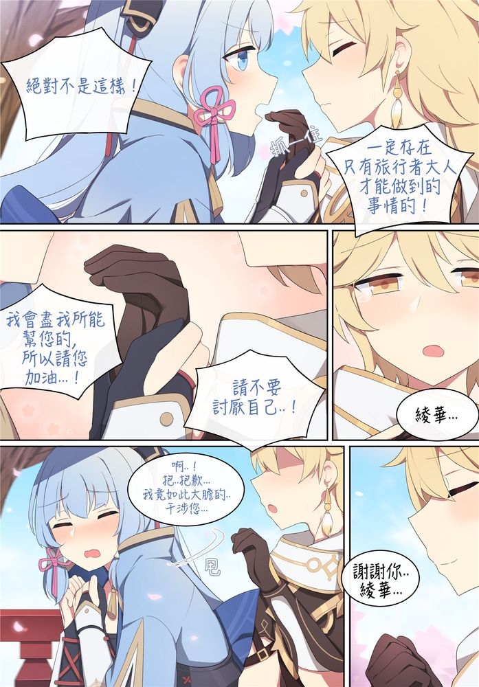 Ayaka 2(Genshin Impact - Page 3