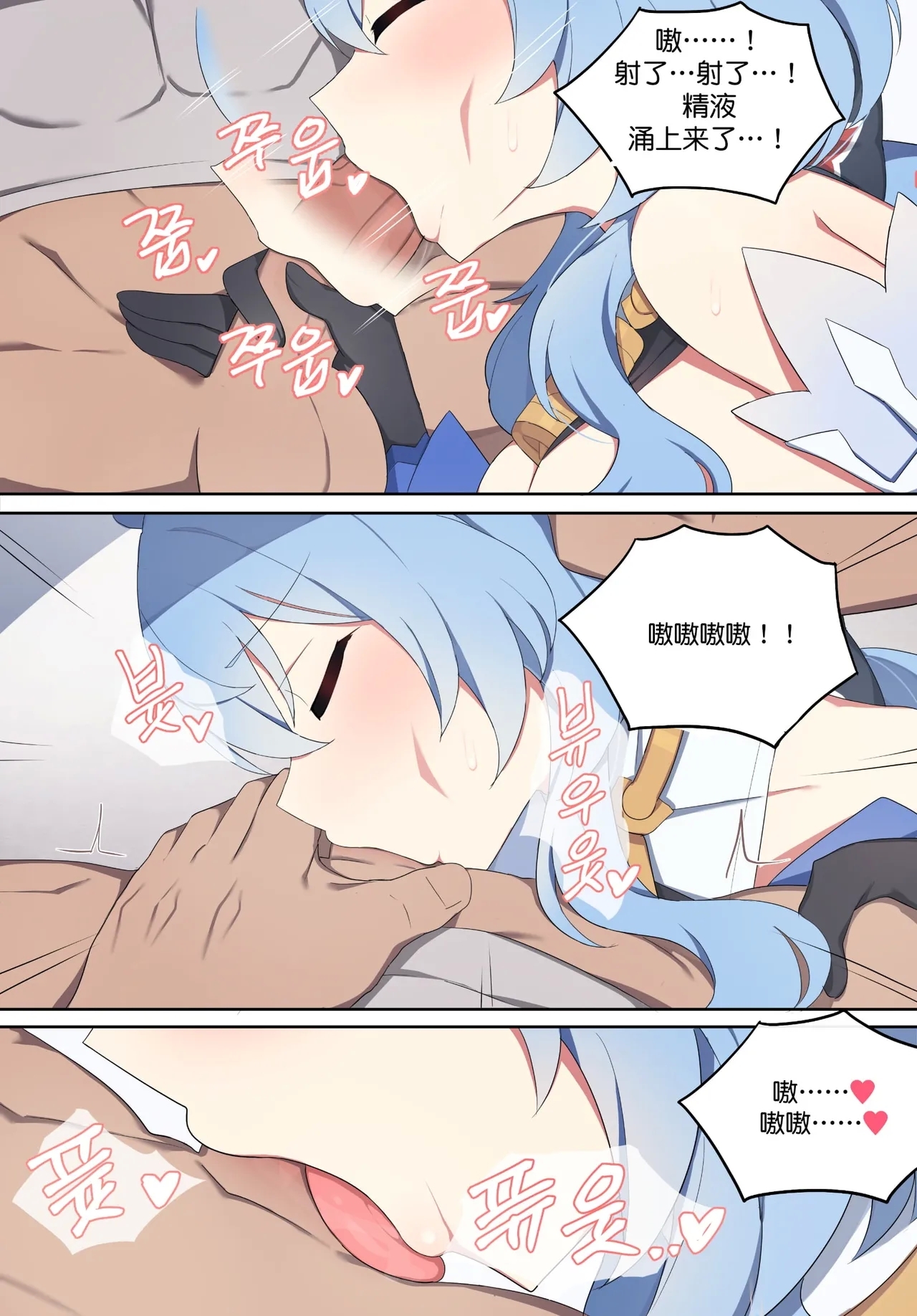 Ganyu 3 - Page 12