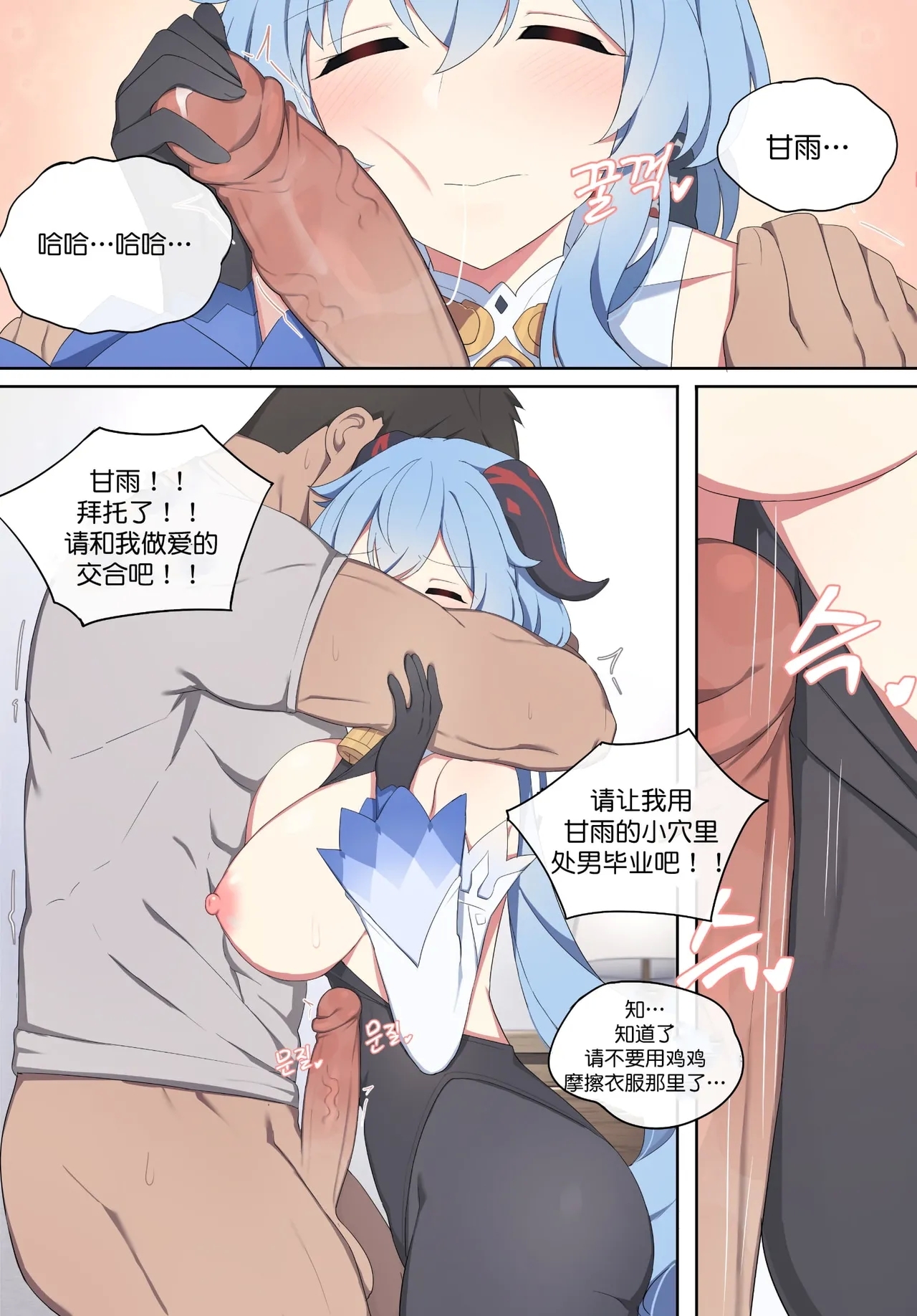 Ganyu 3 - Page 13