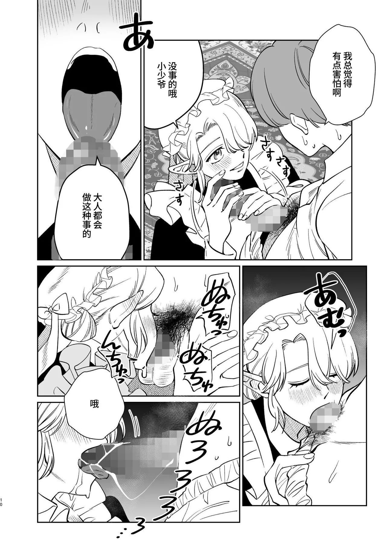 薔薇ヶ丘家のメイドのお仕事 - Page 10