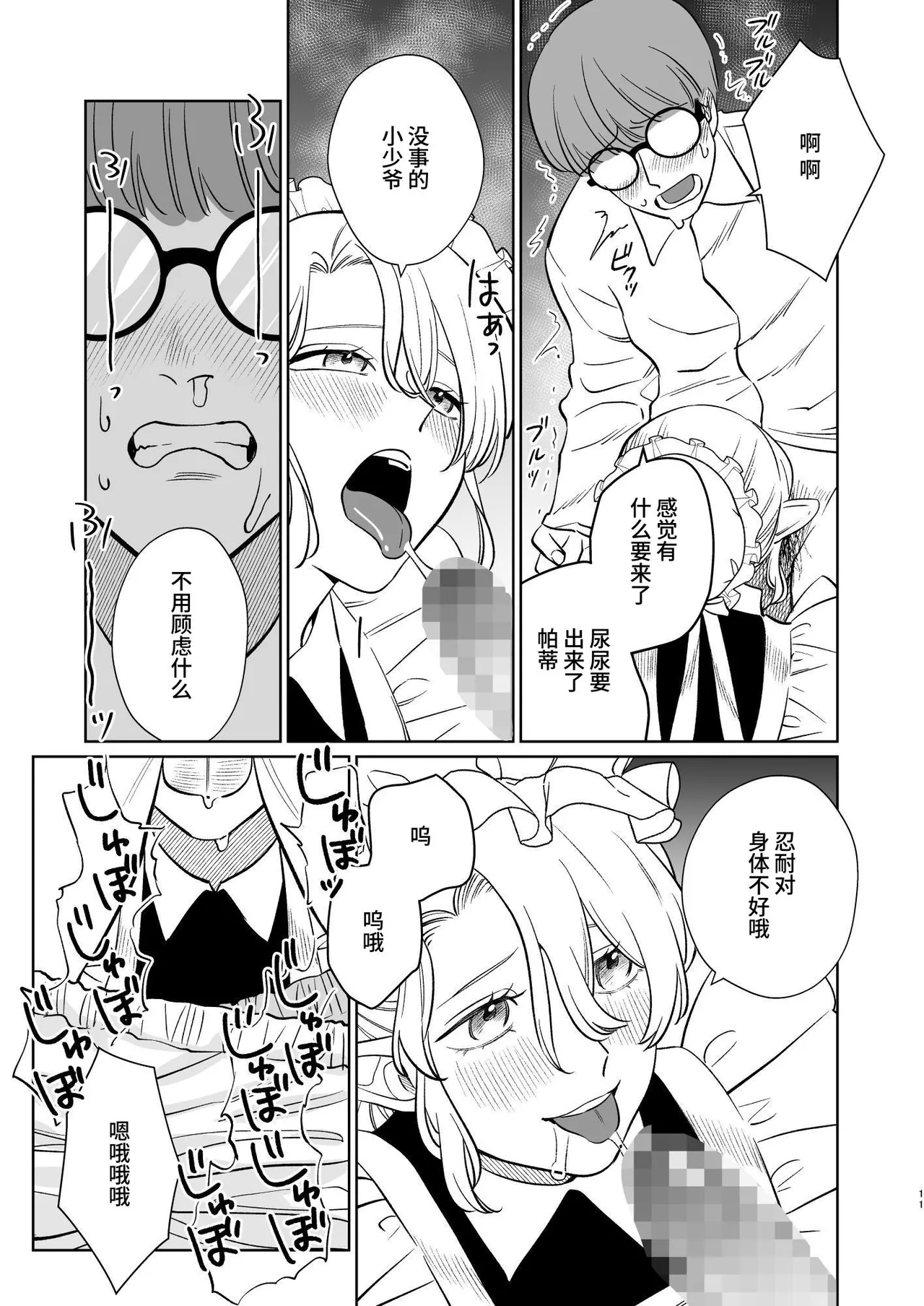 薔薇ヶ丘家のメイドのお仕事 - Page 11