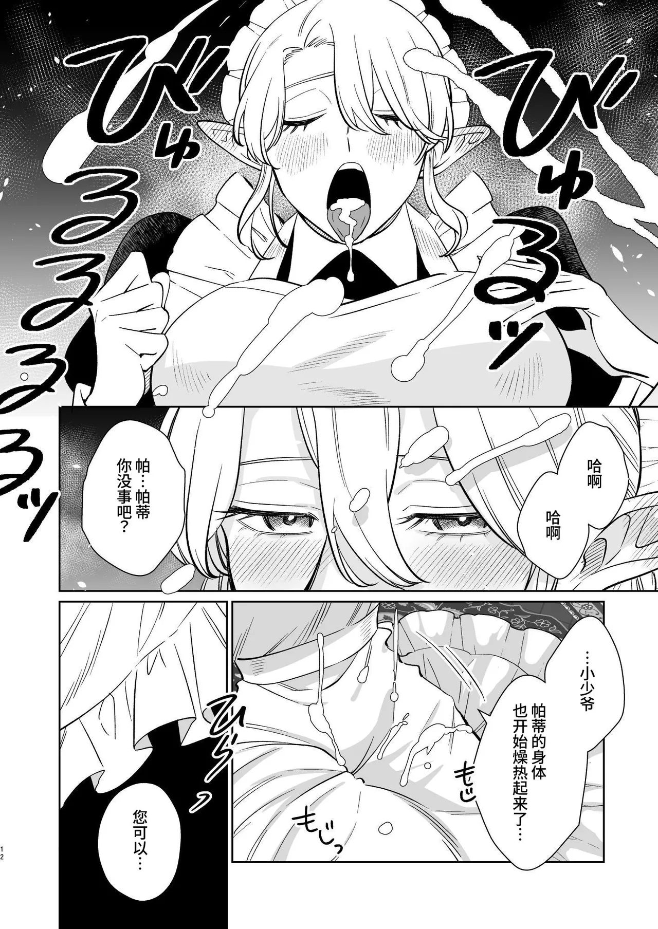 薔薇ヶ丘家のメイドのお仕事 - Page 12