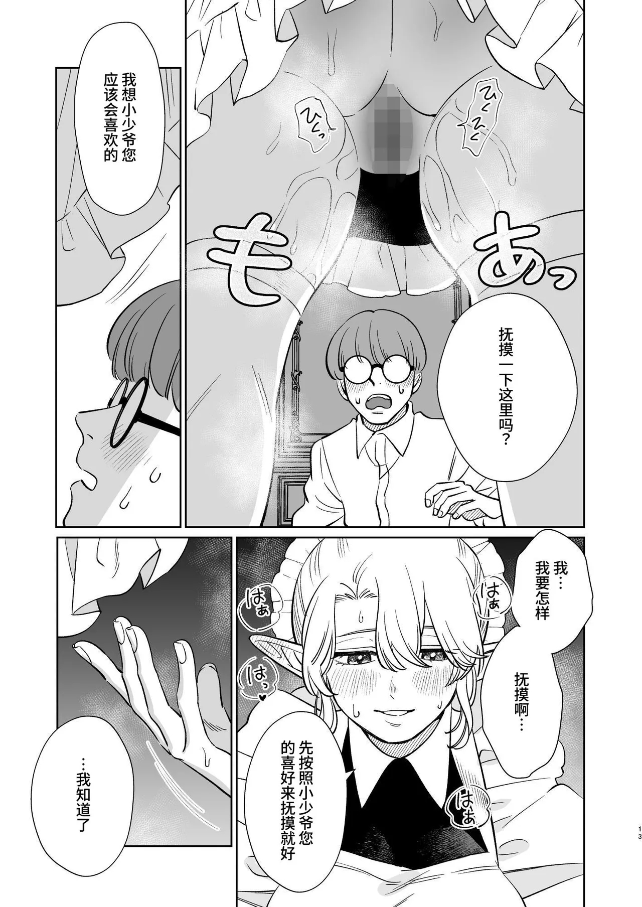 薔薇ヶ丘家のメイドのお仕事 - Page 13