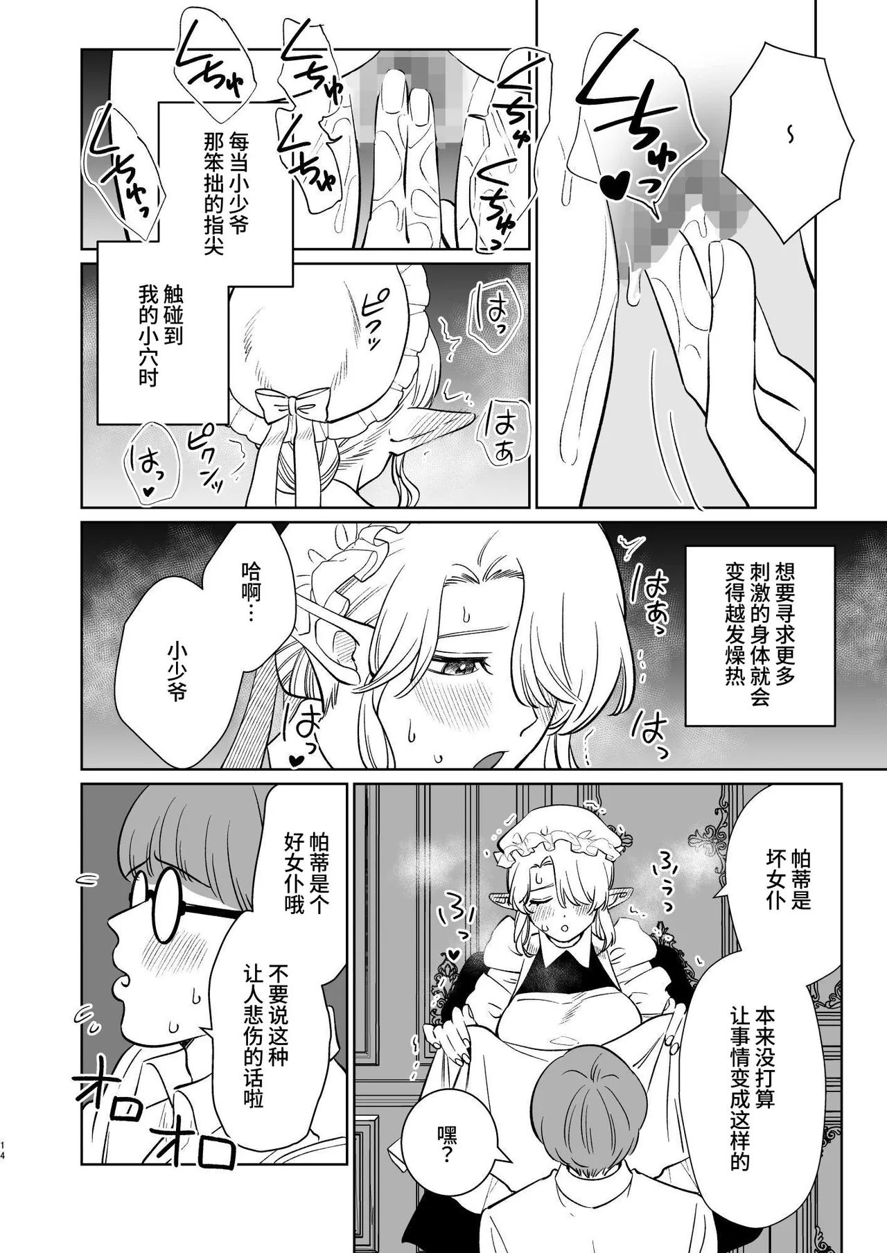 薔薇ヶ丘家のメイドのお仕事 - Page 14
