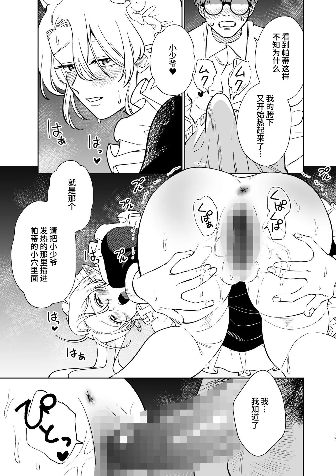薔薇ヶ丘家のメイドのお仕事 - Page 17