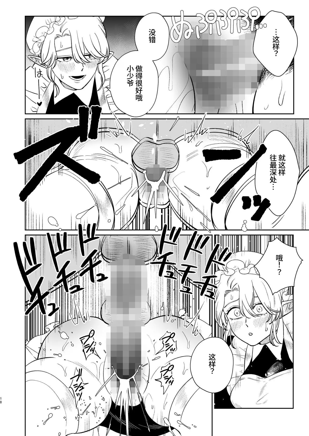 薔薇ヶ丘家のメイドのお仕事 - Page 18