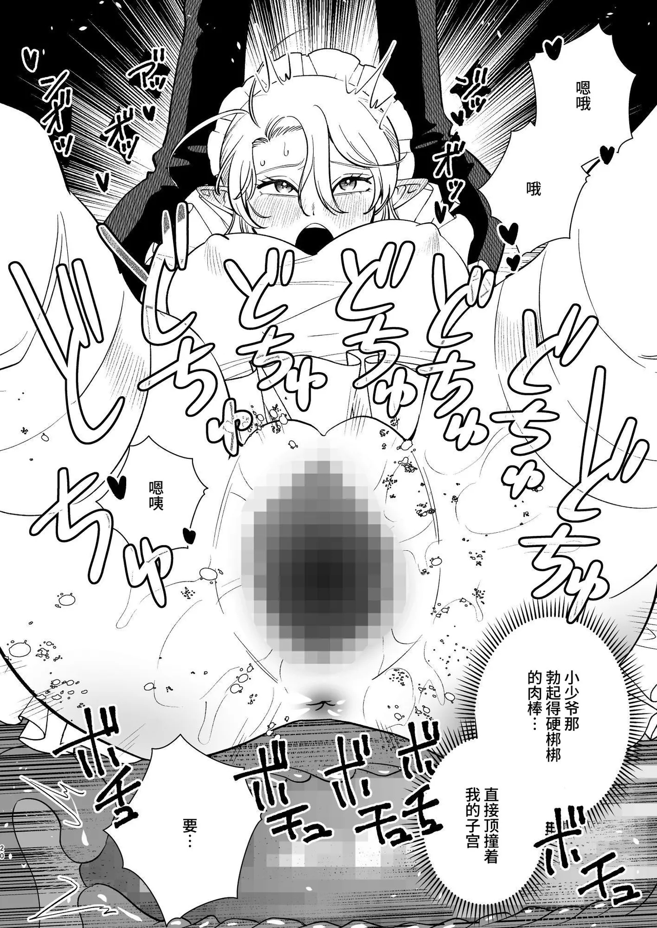 薔薇ヶ丘家のメイドのお仕事 - Page 20