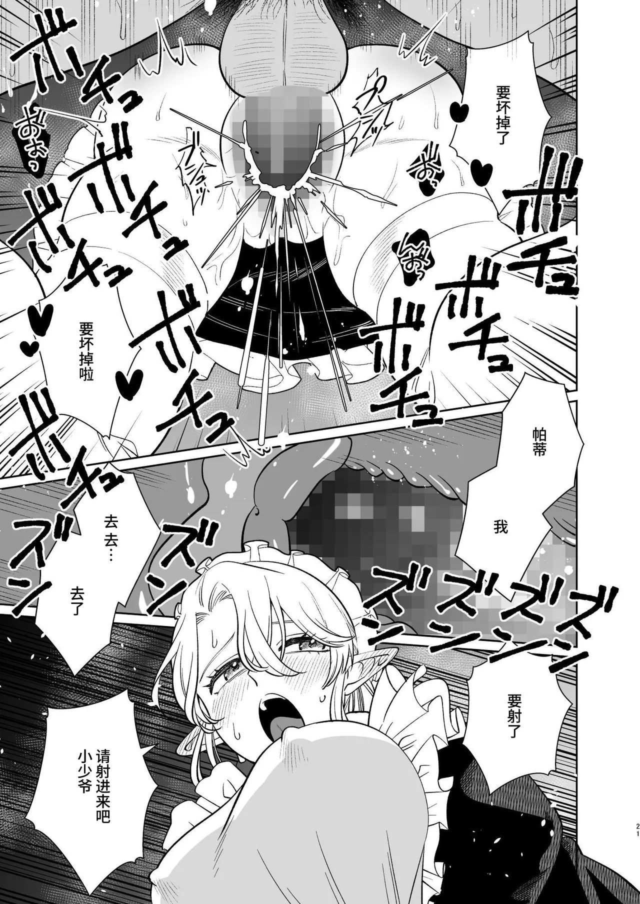 薔薇ヶ丘家のメイドのお仕事 - Page 21