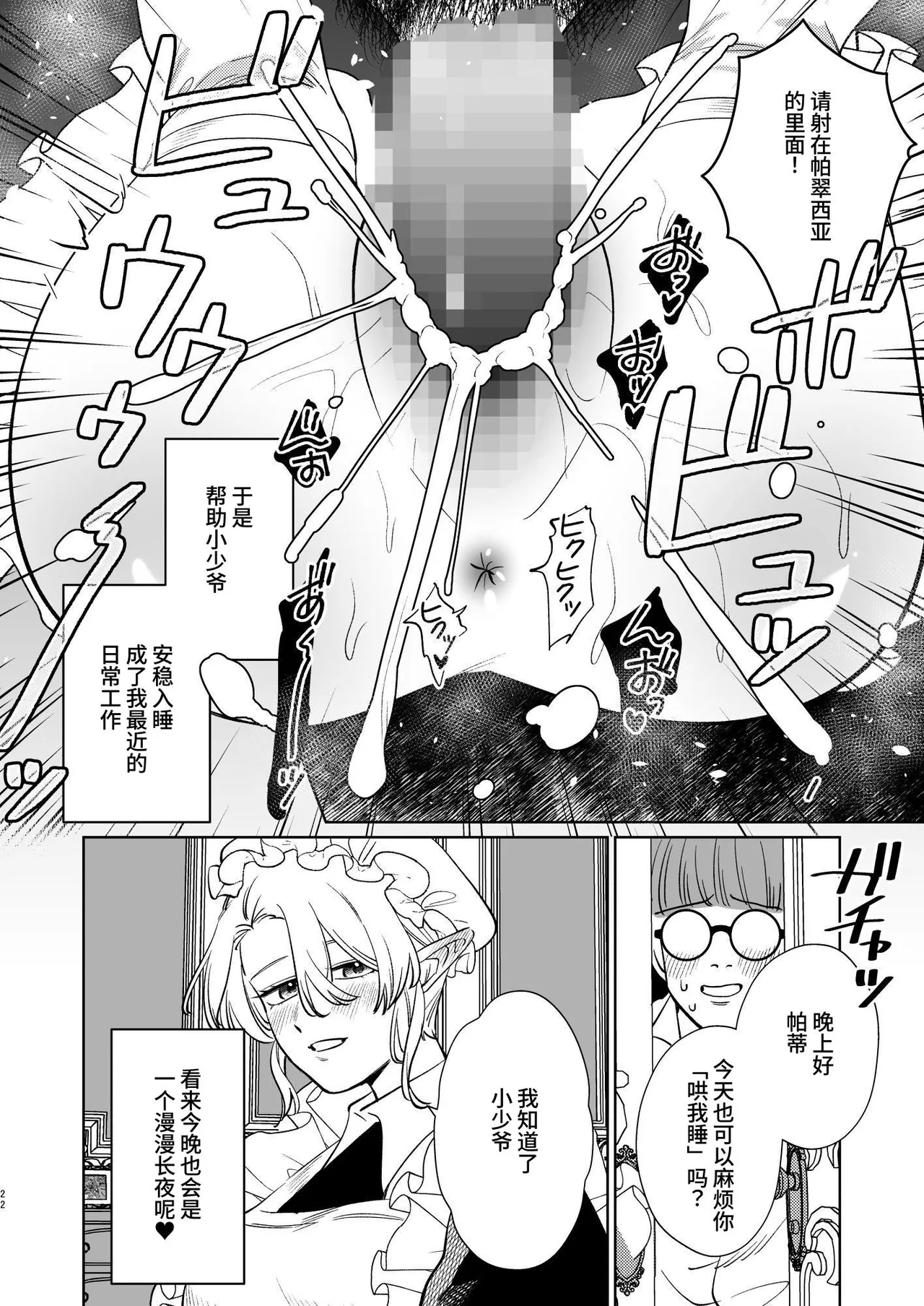 薔薇ヶ丘家のメイドのお仕事 - Page 22